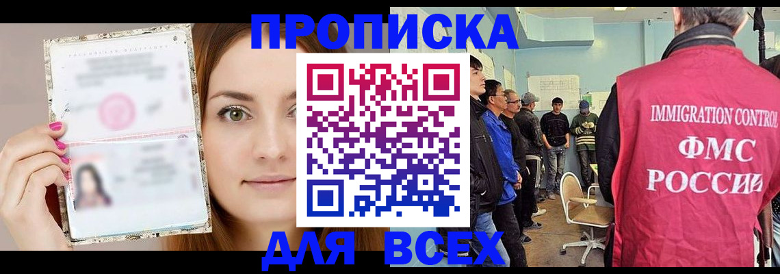 прописка в квартире в Радужном