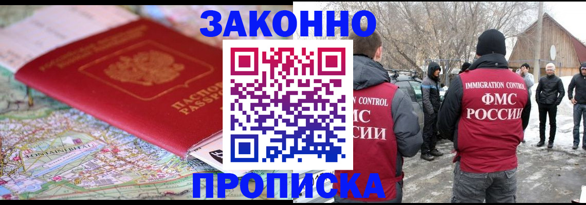 прописка 2025 в Радужном