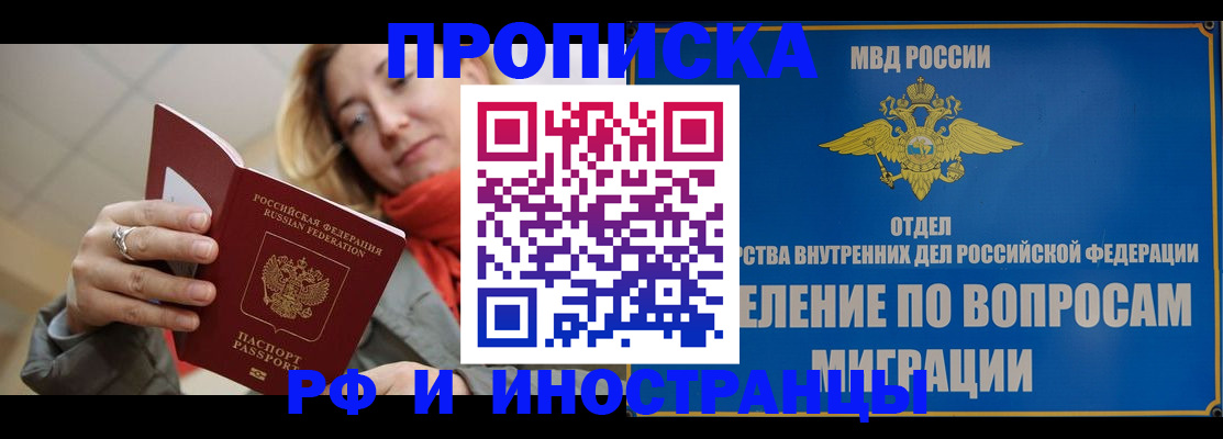 временная регистрация недорого в Радужном