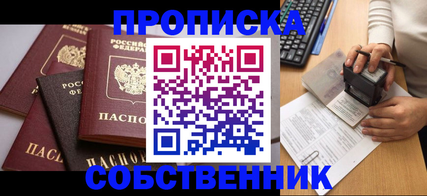 временная регистрация в квартире в Радужном